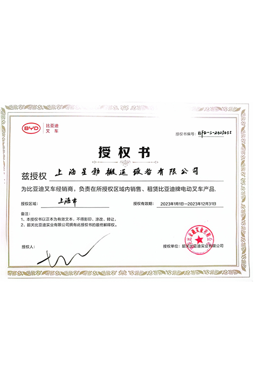 句容市BYD2023授权书