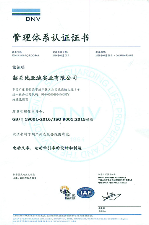 句容市ISO9001 2015 认证证书_00