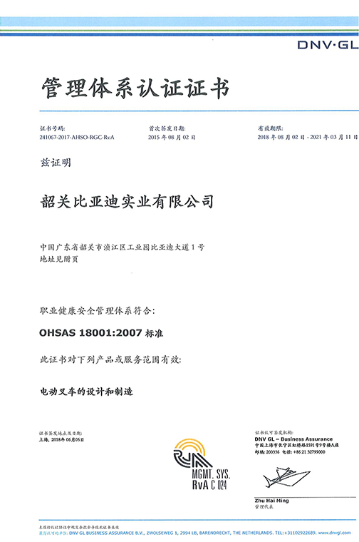句容市OHSAS 180012007 证书_00